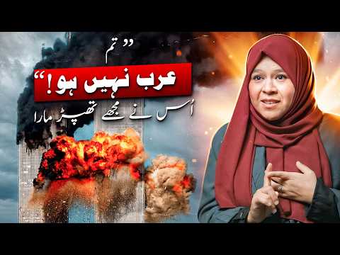 Usne Mera Hijab Kheencha Aur Mujhe Thappar Mara! "Tum Arab Nahi Ho!" - Mexican Khatoon Kahani