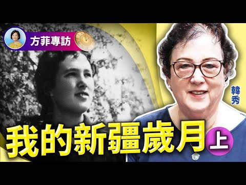 韓秀|新疆建設兵團:10年消滅千年胡楊林,10萬知青淪為工具;騎馬衝入火海救人,中共為「防疫」封村火燒|我的新疆歲月(上)
