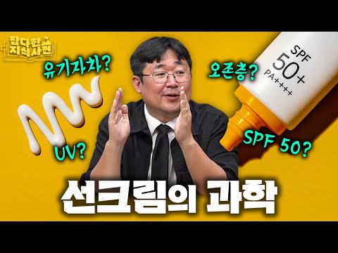 햇빛에 그을린 얼굴로 자외선 차단의 원리 알려주는 과학자