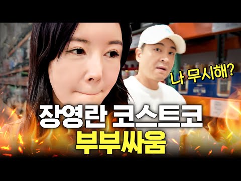 장영란이 남편이랑 싸우면서까지 사려고 한 살림템? (코스트코 꿀팁)