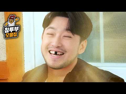 침착맨 상상초월 능지 모음집