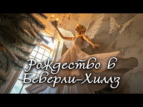 Ангел-Хранитель превращает ИСПОРЧЕННУЮ БОГАЧКУ в ПОСЛУШНУЮ ДЕВУШКУ // Новогодняя комедия 2025