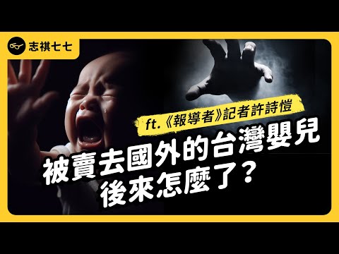 The Shocking Saga of International Baby Trafficking: What Happened Next? ft. Reporter |shasha77