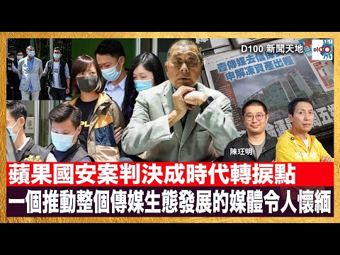 20251217|D100新聞天地|主持:梁家權、陳珏明