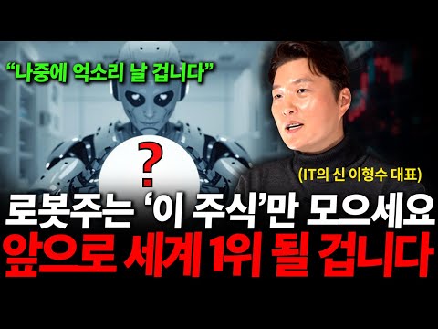 Don't worry about robot stocks; just invest in this company. It's too cheap even now (CEO Lee Hye...