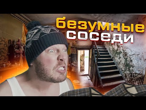 Быдло соседи: треш, музон на всю, и давай поговорим!? Что бывает когда твой сосед быдло.