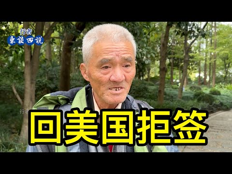 漂泊在上海的陳叔不能回美國的原因,去廣州恢復綠卡被拒簽