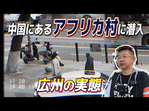 A large number of Africans are migrating to China! Exploring Guangzhou, a city struggling with im...