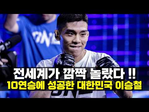 전세계가 깜짝 놀랐다 !! 일본 격투기 천재를 패버리고 10연승에 성공한 한국인 ㄷㄷ #이승철