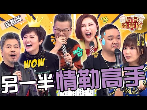 琳菁主持場面超失控!沈玉琳模仿一哥吐槽黃國倫害利菁笑倒在地!寇乃馨烙狠話害尪自尊受創離家出走?林道遠 靜香 珮薰︱EP13👑20250113 完整版︱#后宮歐買尬