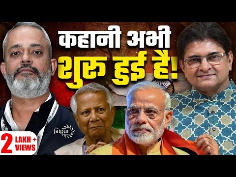 Unknown sent by Modi to Bangladesh? | Chicken Neck | Pakistan | Trump v Ukraine | Aadi Achint