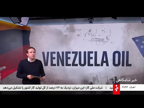 خبر ساغت 21 به وقت تهران - پنجشنبه 27 آذر 1404