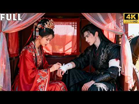 婚禮當天她救下受傷男子😳沒想到竟是當朝權貴九皇子…他當眾搶親:新娘歸我。