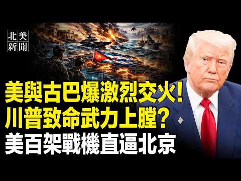 Major incident in Cuba! A surprise attack on a US submarine resulted in bloodshed; New Iranian dr...