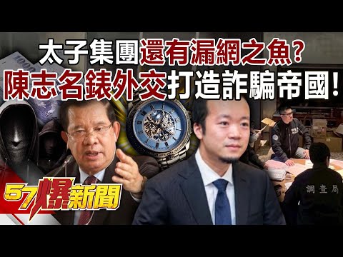 Are there still some members of the Prince Holding Group who have slipped through the net?