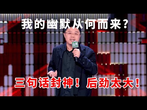 📞呼兰:三句话封神!我的幽默从何而来,无冕之王高级感后劲太大!《脱口秀大会S5 Rock & Roast》