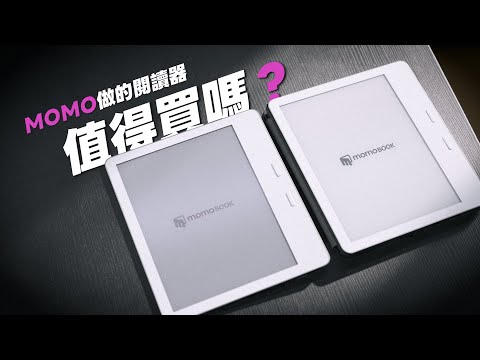 【熊老闆】電商龍頭 momo 自家打造的電子閱讀器,值得買嗎?momoBOOK 7 吋電子閱讀器 黑白&彩色款|特色一次看!