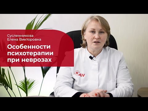 Психотерапия при неврозах: ✅ задачи, план, ответственность врача и пациента