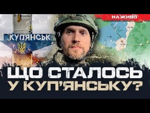 Куп’янськ, Сіверськ, Покровськ, Запоріжжя. | ЮРІЙ БУТУСОВ НАЖИВО 14.12.25