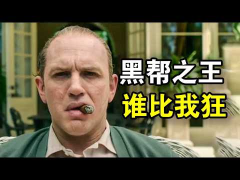 他被称芝加哥土皇帝,24岁卖私酒月入千万,传奇人生就像开挂,一口气看完犯罪纪录片《芝加哥黑帮纪实》!