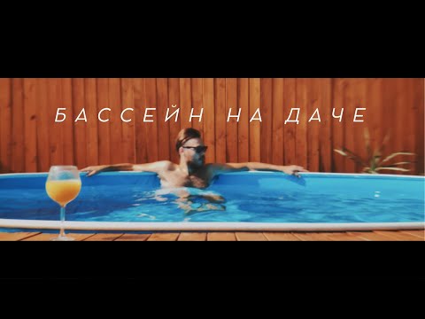 I dug in a pool at my dacha. What happened?