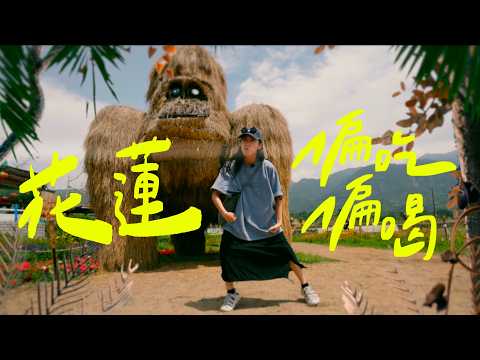 ⎡偏吃偏喝²⎤花蓮這些店藏太深了吧,神秘咖啡店是E人的極致!|壹加壹