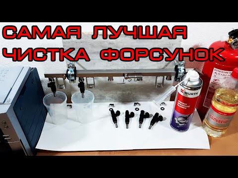 Самый лучший способ чистки форсунок инжектора своими руками.