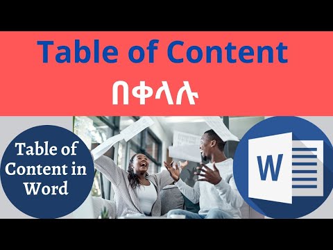 ቴብል ኦፍ ኮንተንት ዎርድ ላይ ማስገባት(Insert Table of Content in MS Word)