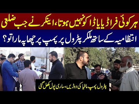 Anchor Ka Petroleum Mafia Kay Khilaf Crackdown | Lahore Puchta Hai | Lahore Rang