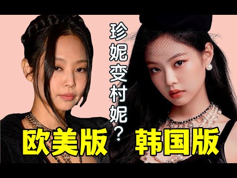 Jennie出海欧美后颜值成谜?韩式妆造到底有什么魔力?