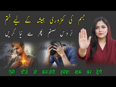 Fast Mode On ❤️ Weakness Nahi, Nervous System Rok Raha Hai I Why You Feel Tired I Dr Saira Khan