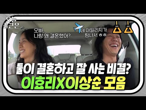 이효리X이상순 결혼생활이 행복한 이유?😋 부부가 롱런하는 대화 비결 모음 l 효리네 민박 l JTBC 170625 방송 외