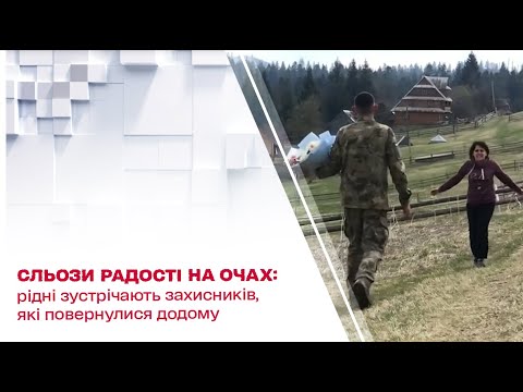Сльози радості на очах: рідні зустрічають захисників,які повернулися додому