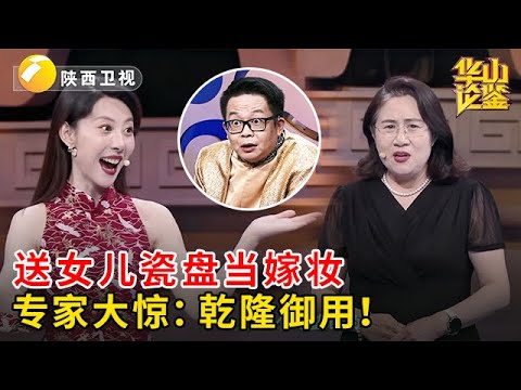 2025最新|给女儿当嫁妆的蓝瓷盘,被大娘嫌弃不喜庆,不料专家看完大惊:乾隆御用,你赚大了!【华山论鉴】