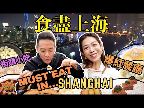 S&J《食》 寓工作於娛樂!上海行到邊,食到邊,有殺錯冇放過!網紅咖啡店原來冇小店咁正!Trying all the street eats in Shanghai! A HIT or A MISS?