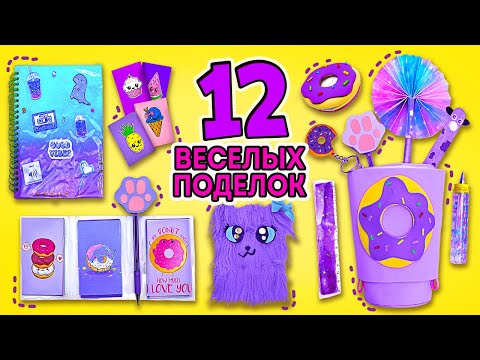 Ничего себе! 12 веселых идей для школьных принадлежностей! Канцелярия своими руками! 🍩💖