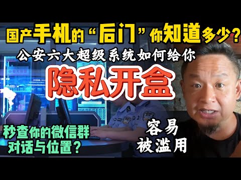 微信里说错一句话,会发生什么?|这份内部截图震撼全网!你在公安面前裸奔了多久?|政治庇护人士终生不能回国? #中国 #政治 #经济 #安全