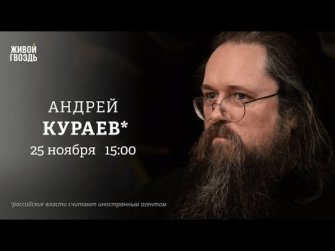 Новый мирный план США по Украине. Зачем священники идут на СВО? Андрей Кураев*: Персонально ваш