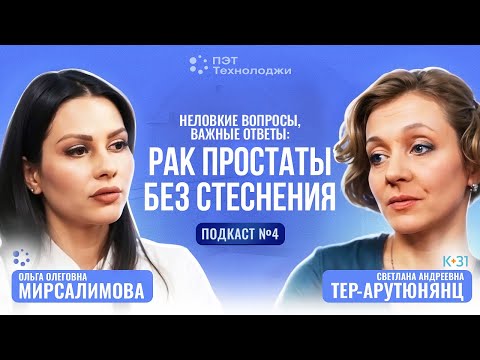 Неловкие вопросы, важные ответы: рак простаты без стеснения