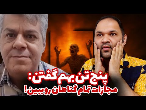 روز قیامت را به من نشان دادند | تجربه نزدیک به مرگ | زندگی پس از زندگی