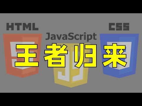 在你不知道的角落,前端的未来正在回归本源【让编程再次伟大#27】