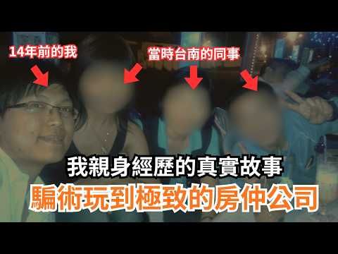 揭秘房仲業暗黑手法:從帶看到簽約成交,永遠3小時內搞定的真實故事