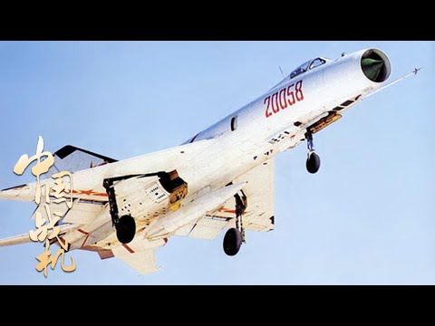 《中国战机:歼八奋飞》 第3集:直面生死!歼-8试飞遭遇“双发”停车 惊险时刻再现 | 军迷天下