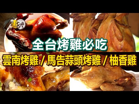 Wood-grilled Chicken/Honey-grilled Chicken/Garlic-grilled Chicken