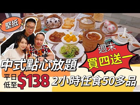 【點心放題】神燈海鮮酒家 |120分鐘任食50多品 | 四人同行一人免費 | 放題優惠 | 九龍尖沙咀美食 | 香港自助餐| 香港美食 | 香港好去處 | 母親節父親節慶祝 | April Lai