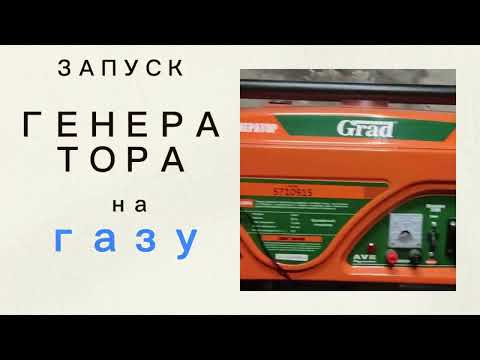 Step 8: Starting and Operating the Gas Generator