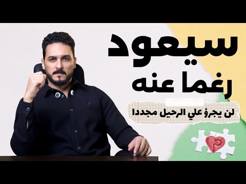 Cruelest mind trick: make them return on their own, full of regret, without you chasing or asking.