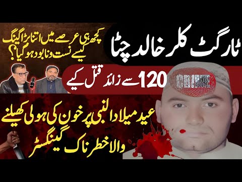 Khalid Chitta Most Wanted Criminal In History || Khalid Chitta Biography || Shaan Pakistan