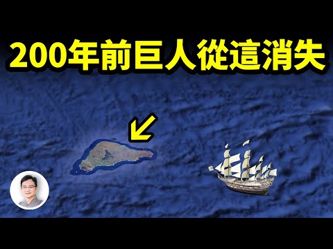 200年前,地球上最後看見巨人的地方在這裡,他們曾經與人類共,最後離奇消失【文昭思緒飛揚286期】