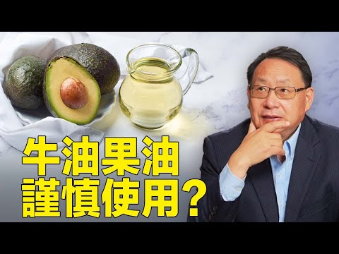 牛油果油有6大神奇功效,但要注意這幾點!